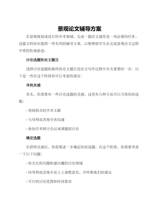 景观论文辅导方案