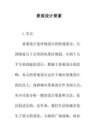 景观设计要素
