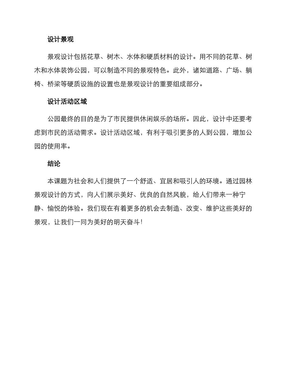 景观课题方案_第2页