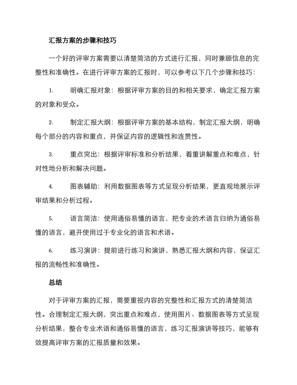 景观评审如何汇报方案_第2页