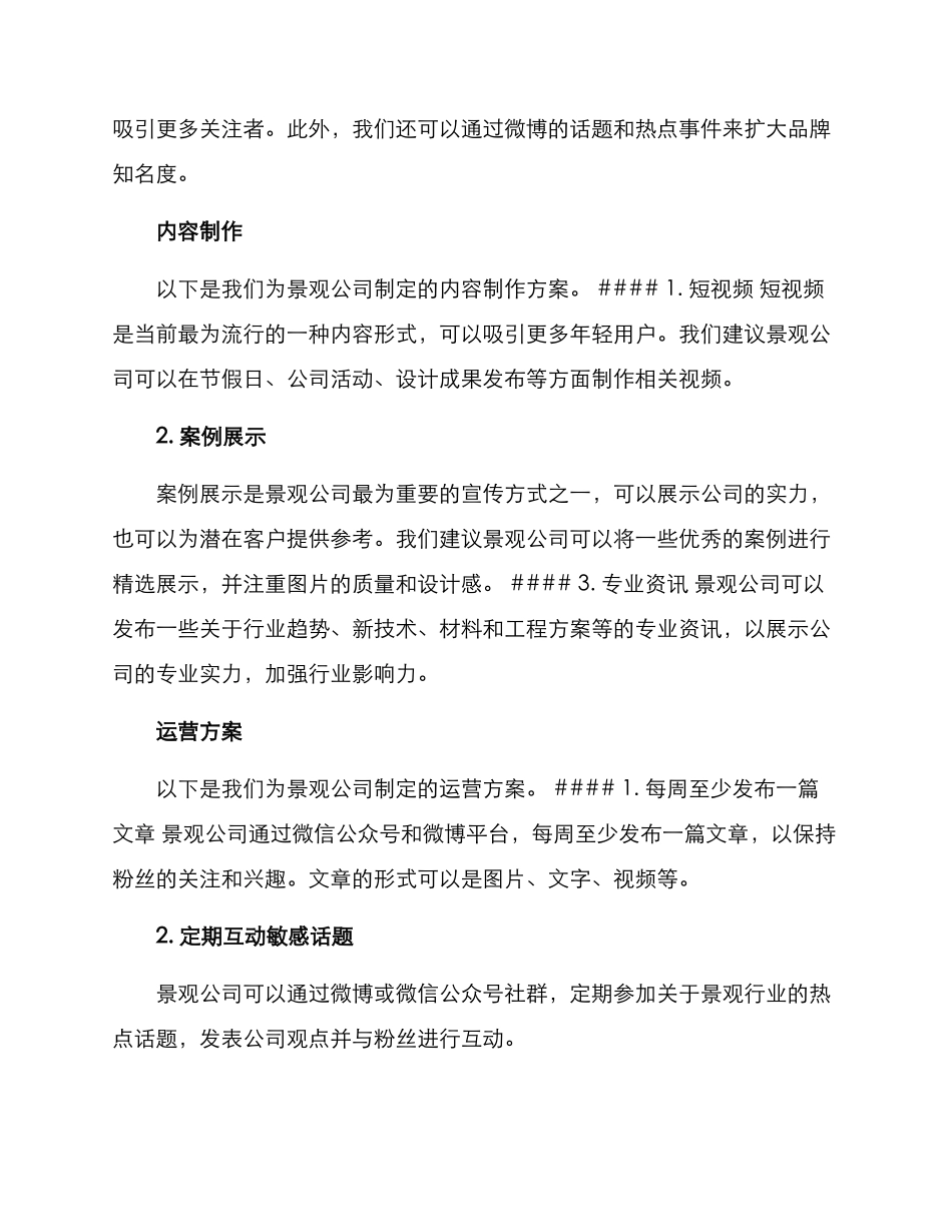 景观账号运营方案_第2页