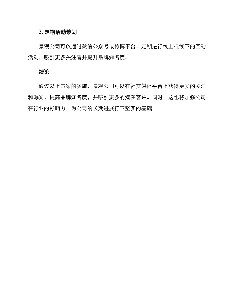 景观账号运营方案_第3页