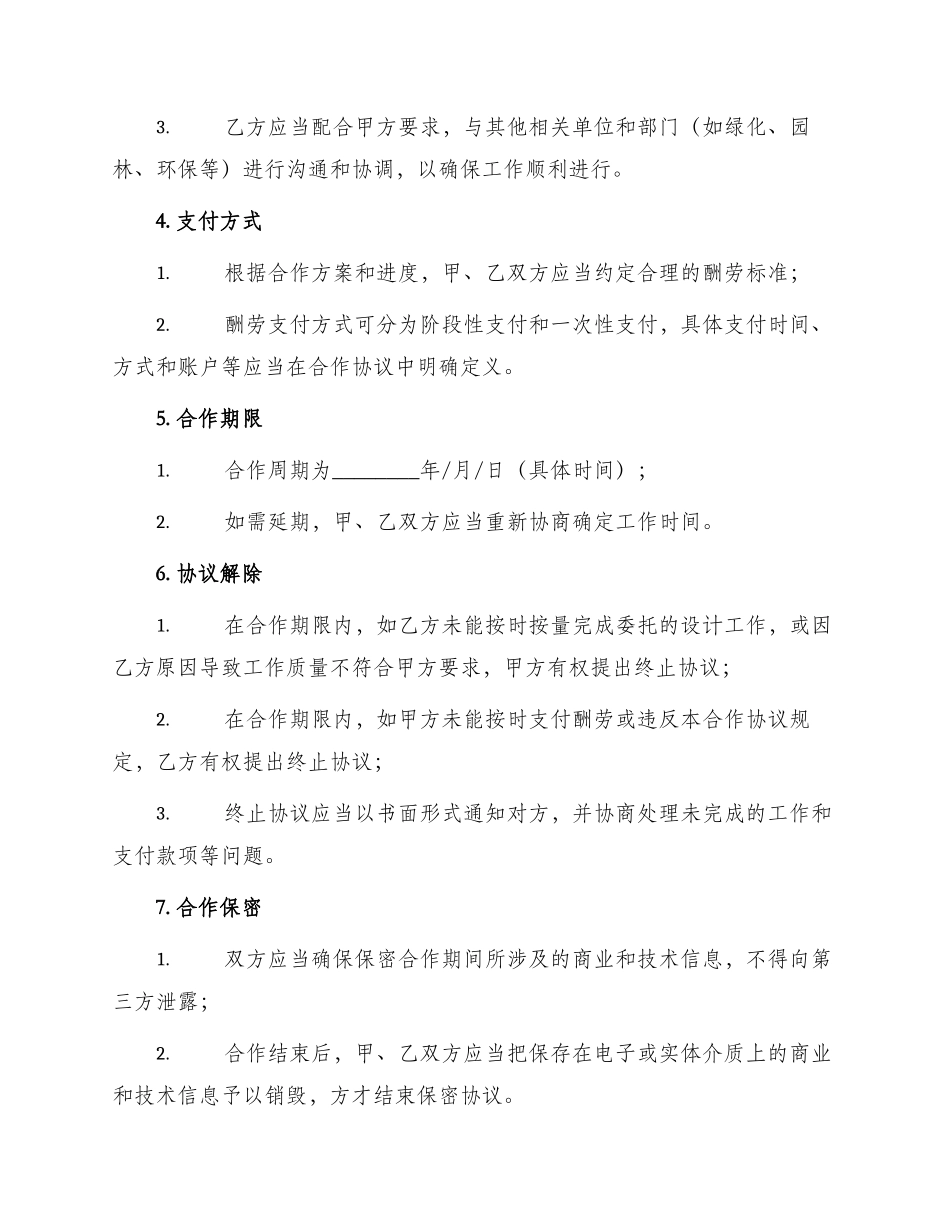景观设计合作协议_第2页