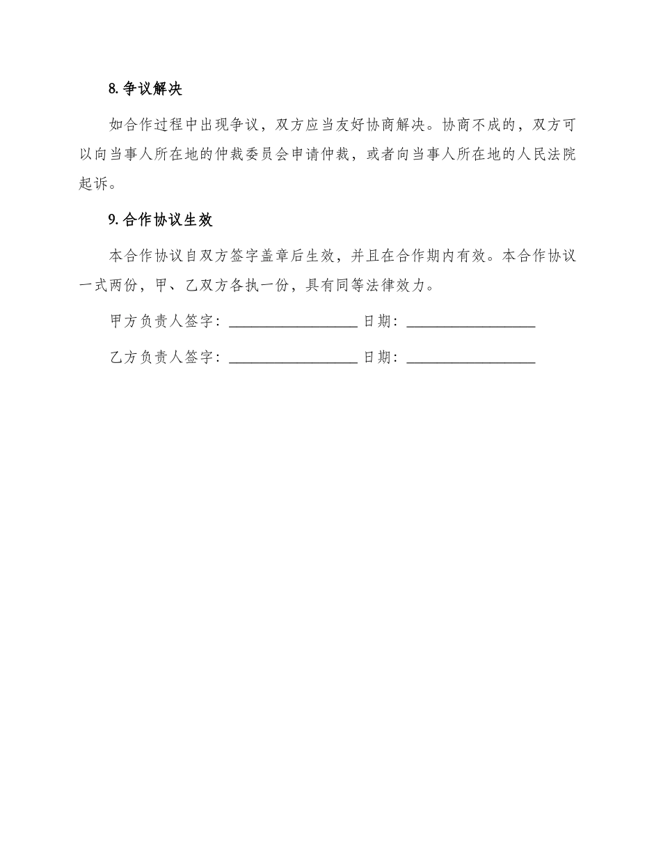 景观设计合作协议_第3页