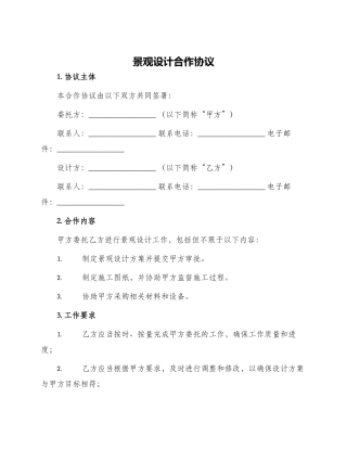 景观设计合作协议