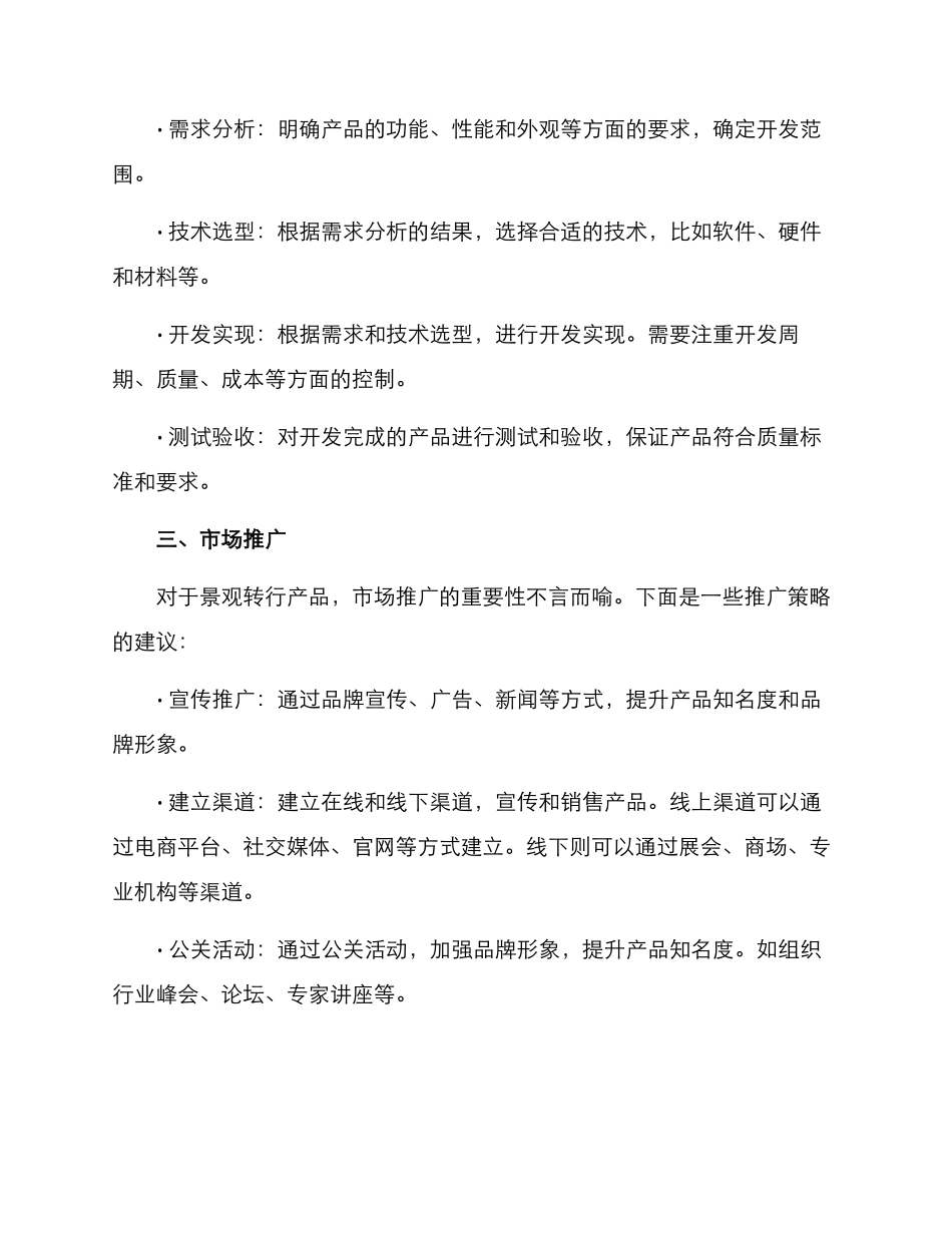 景观转行产品运营方案_第2页