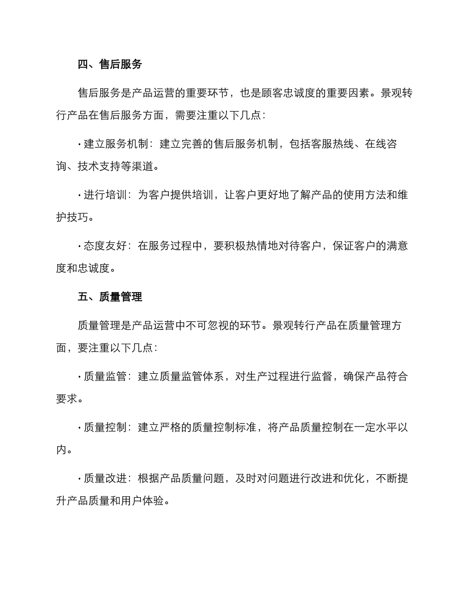 景观转行产品运营方案_第3页
