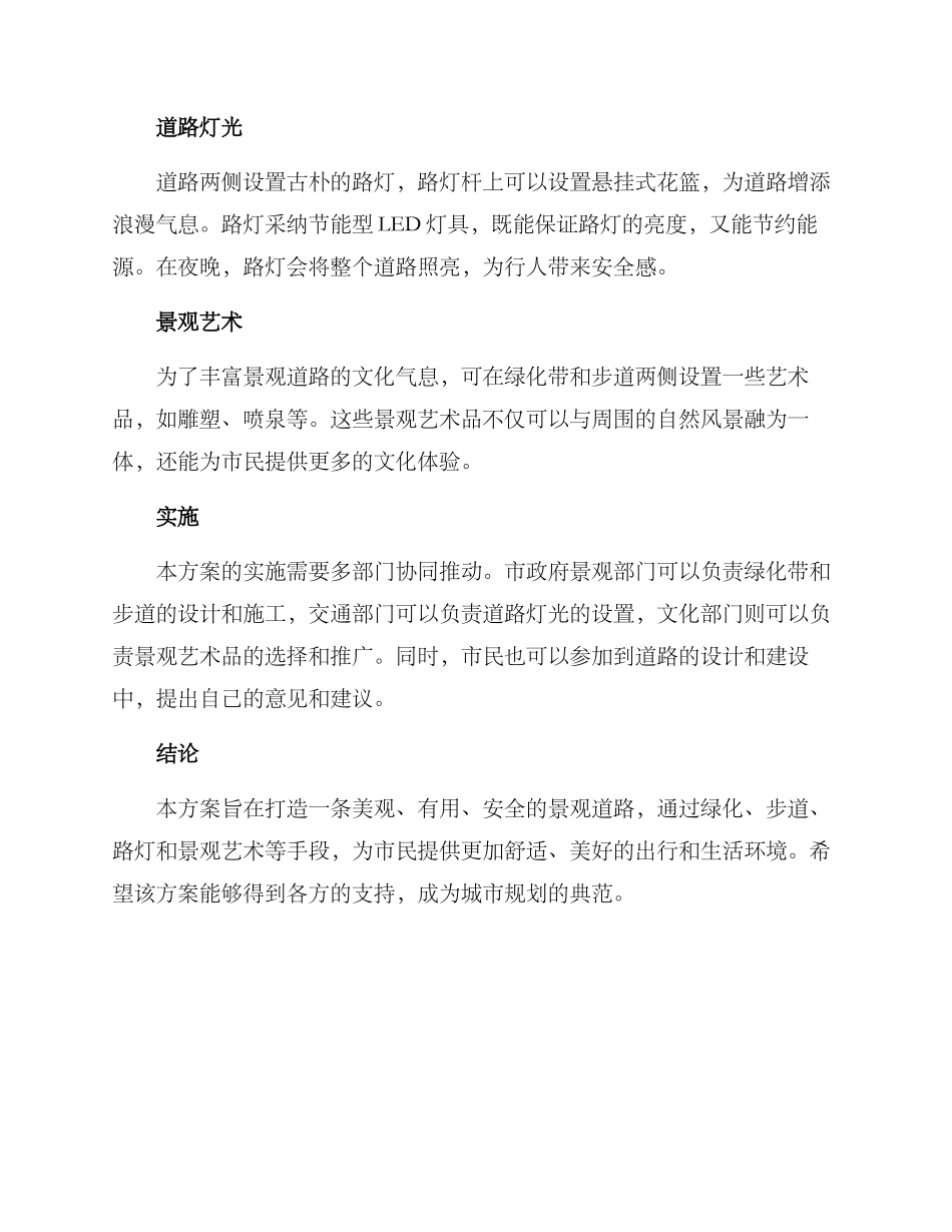 景观道路汇报方案_第2页