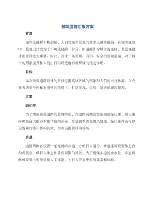 景观道路汇报方案