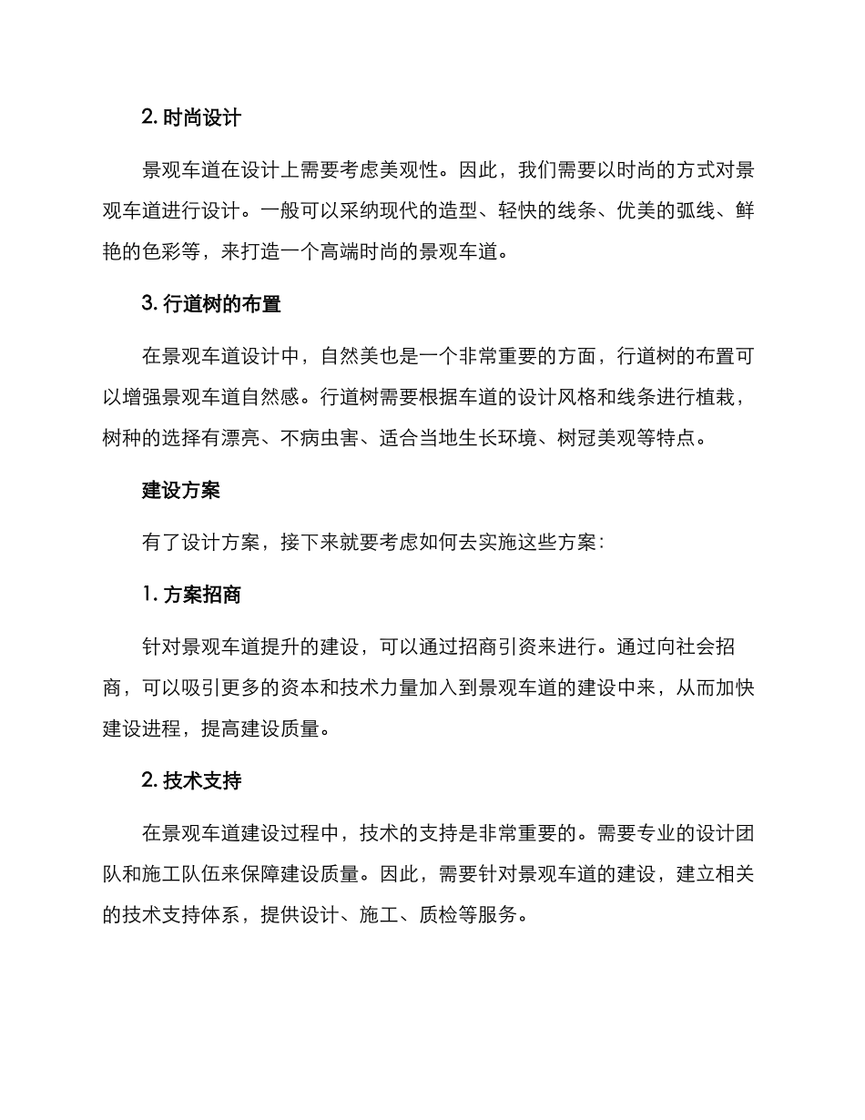 景观车道提升措施方案_第2页