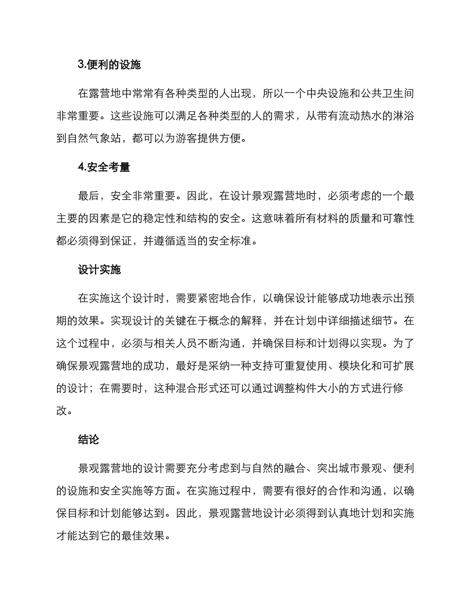 景观露营设计方案_第2页