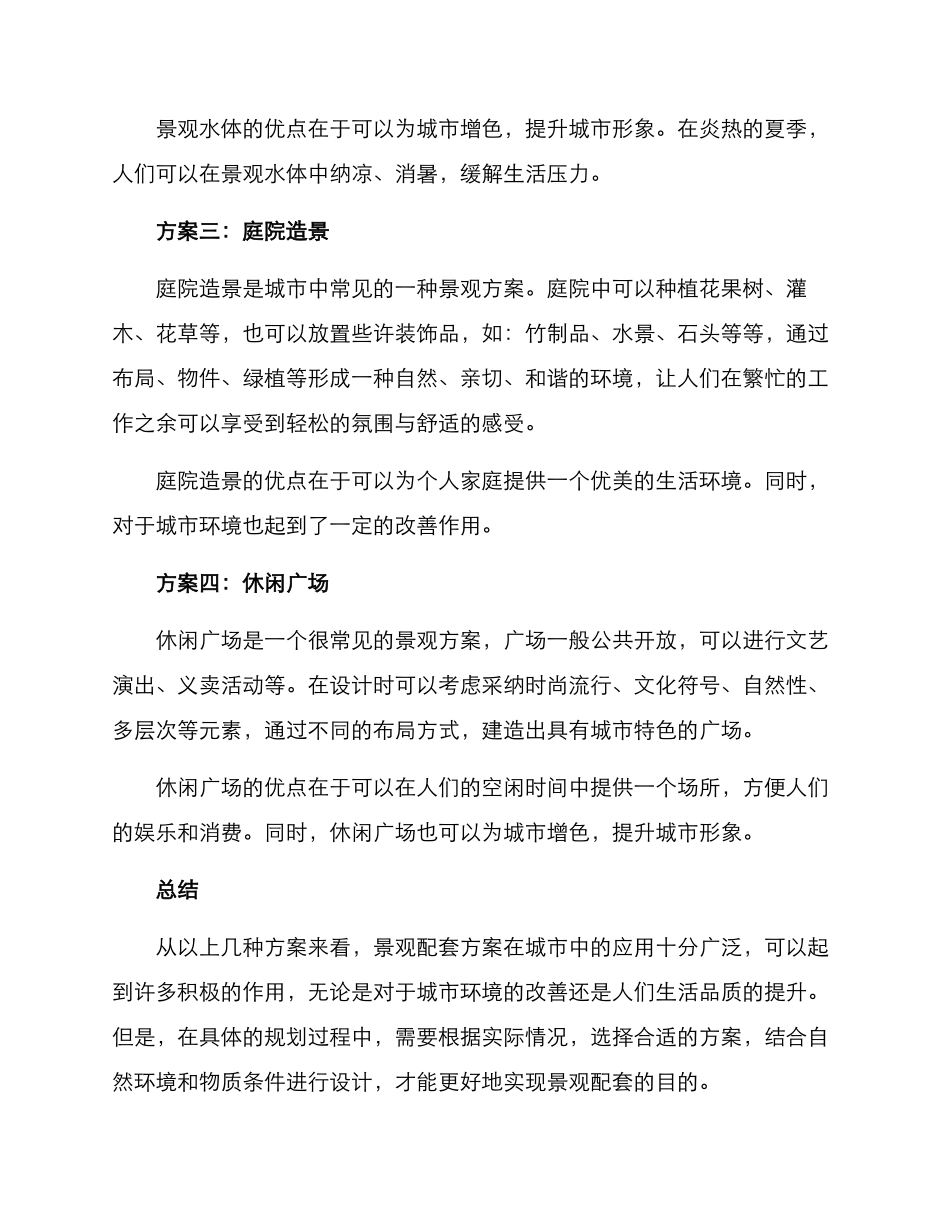 景观配套推荐方案_第2页