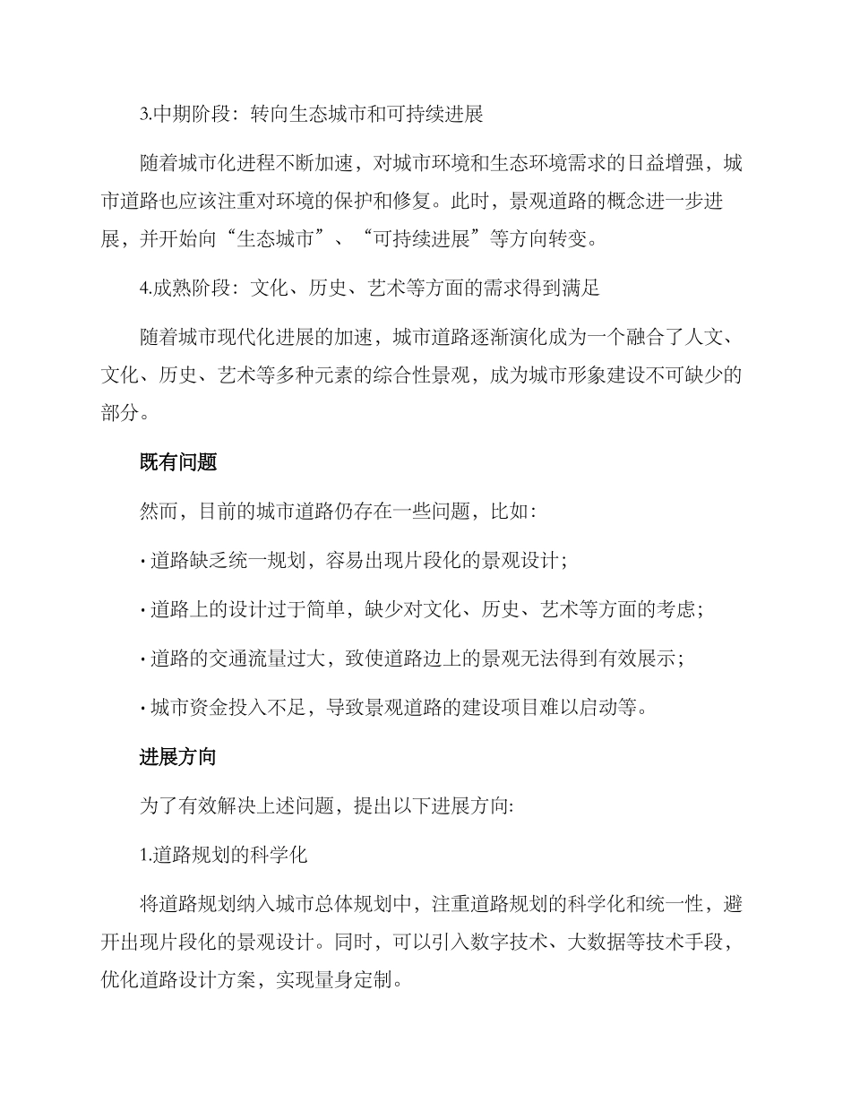 景观道路演化方案_第2页