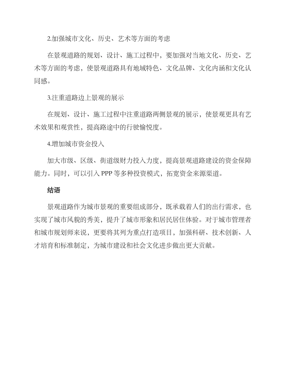 景观道路演化方案_第3页