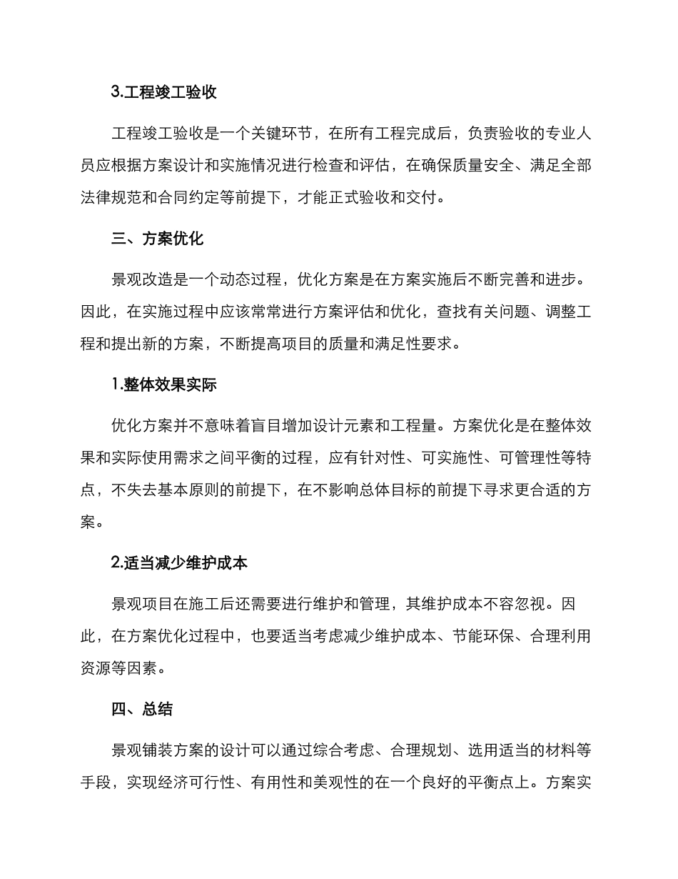 景观铺装改造方案_第3页