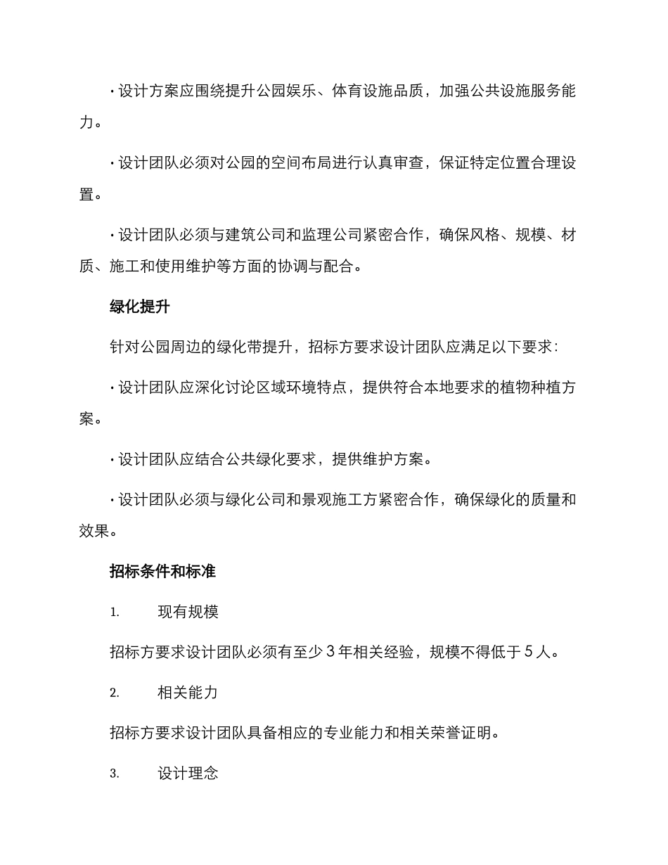 景观项目招标方案_第2页
