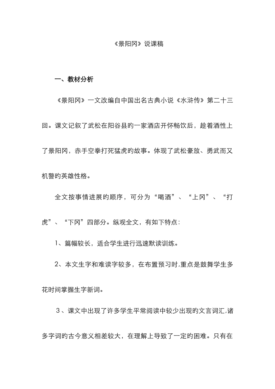 景阳冈说课稿_第1页