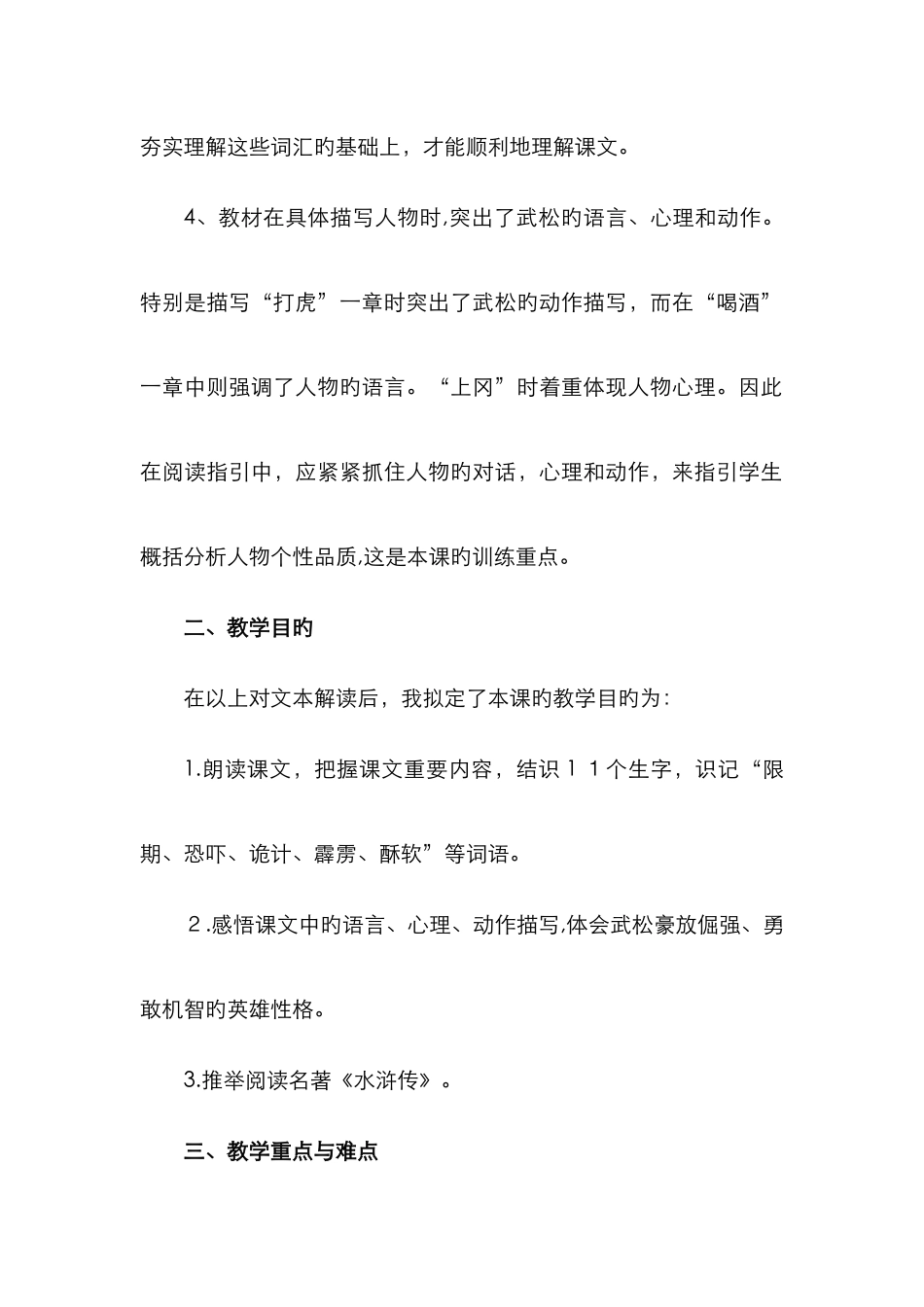 景阳冈说课稿_第2页