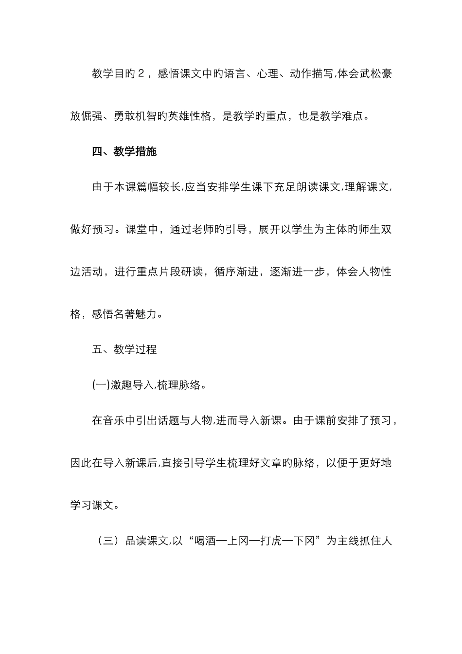 景阳冈说课稿_第3页