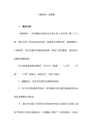 景阳冈说课稿