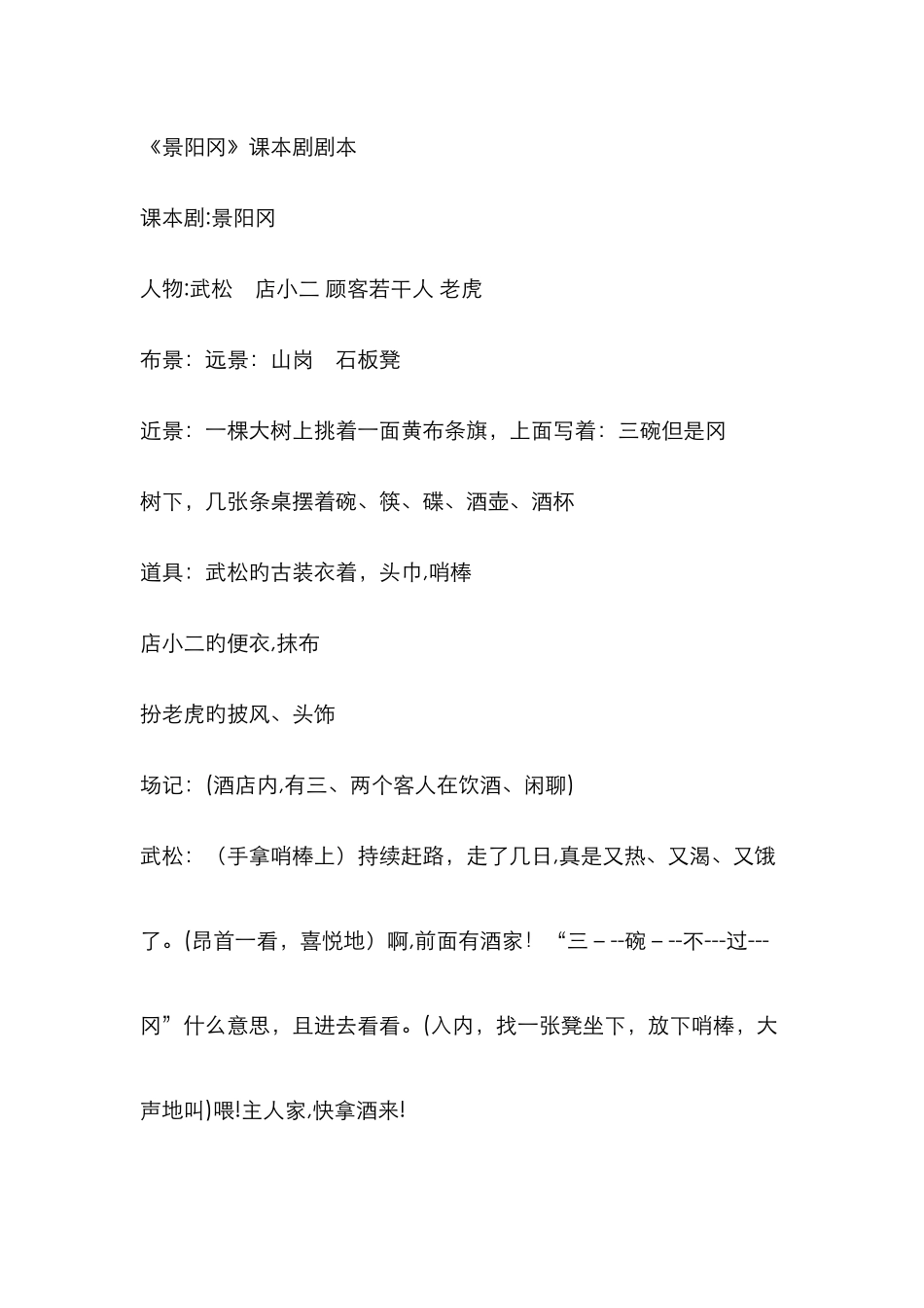 景阳冈课本剧剧本_第1页