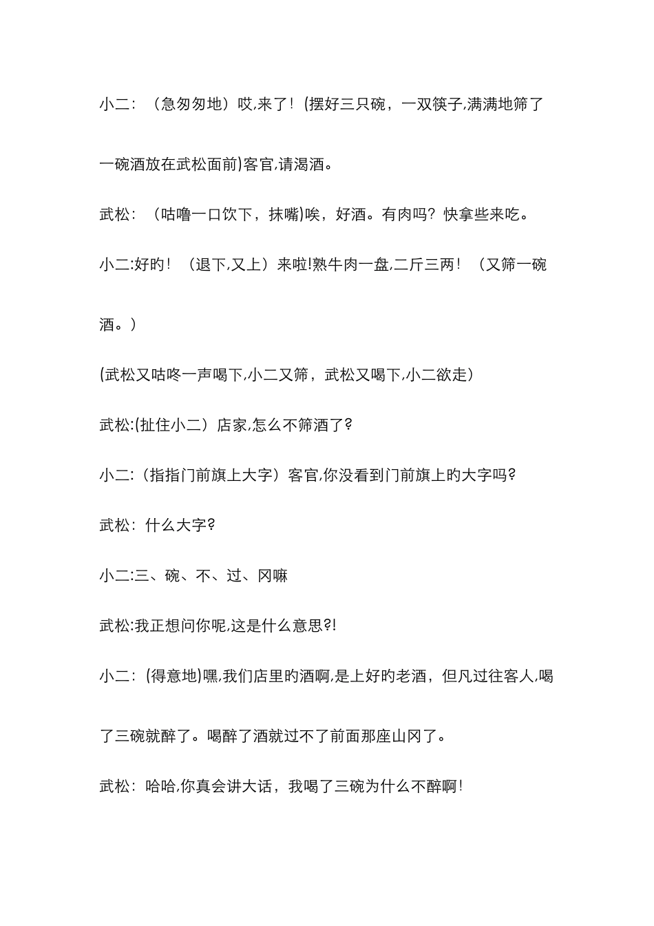 景阳冈课本剧剧本_第2页