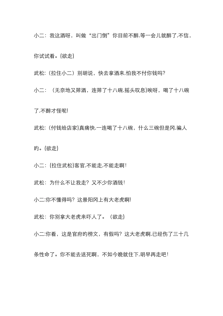 景阳冈课本剧剧本_第3页