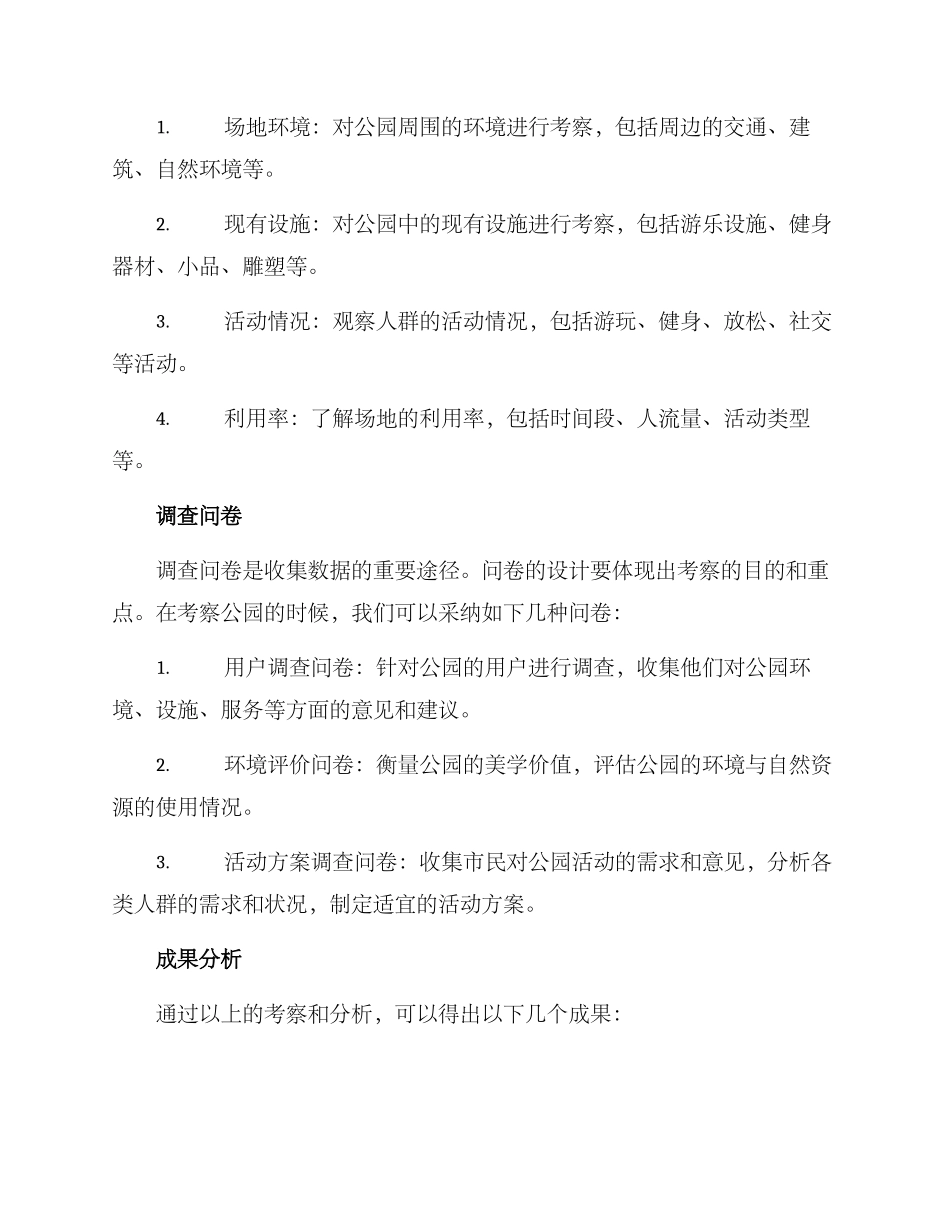 景观项目考察方案_第2页