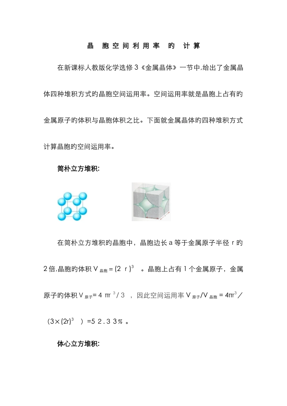 晶胞空间利用率的计算_第1页