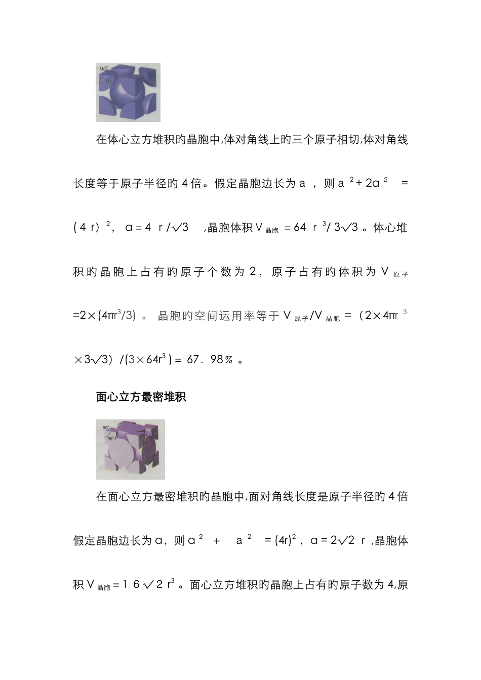 晶胞空间利用率的计算_第2页