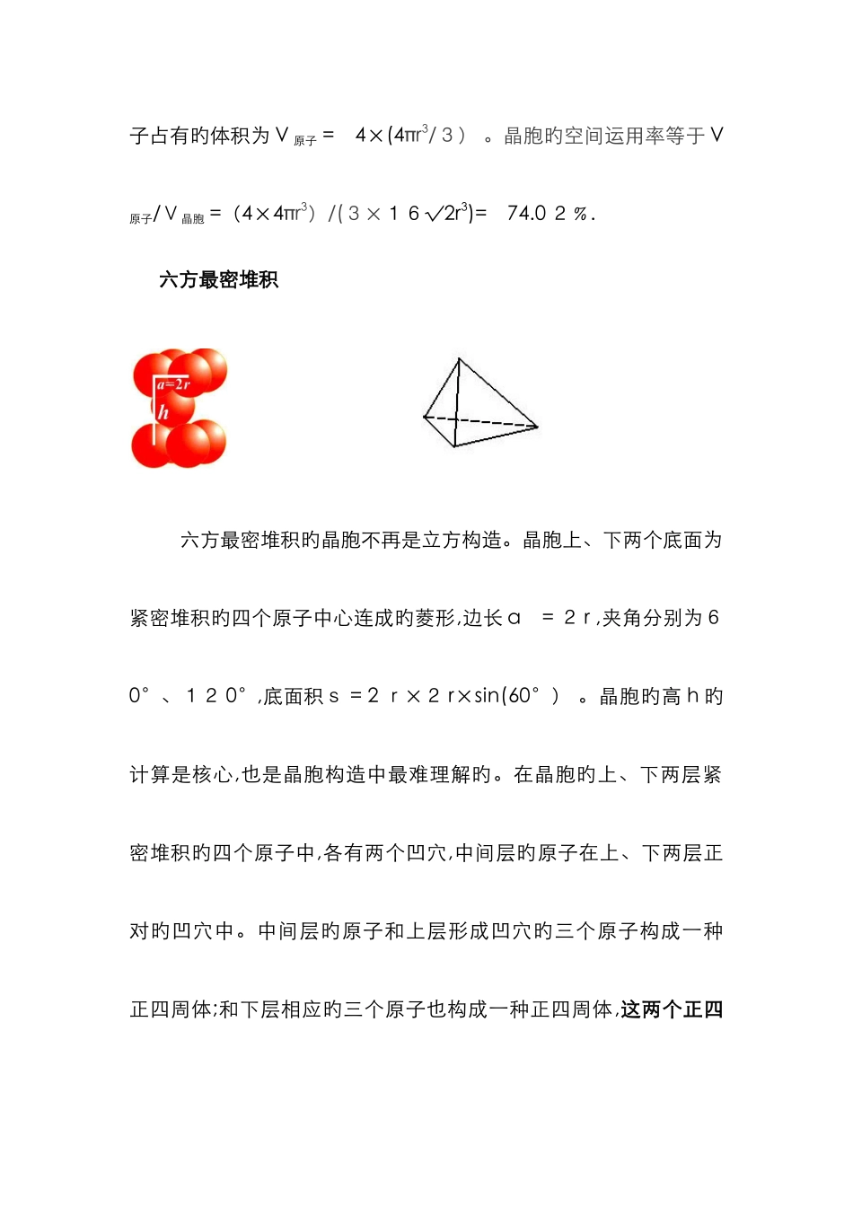 晶胞空间利用率的计算_第3页