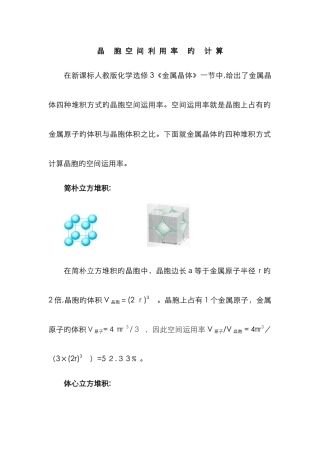 晶胞空间利用率的计算
