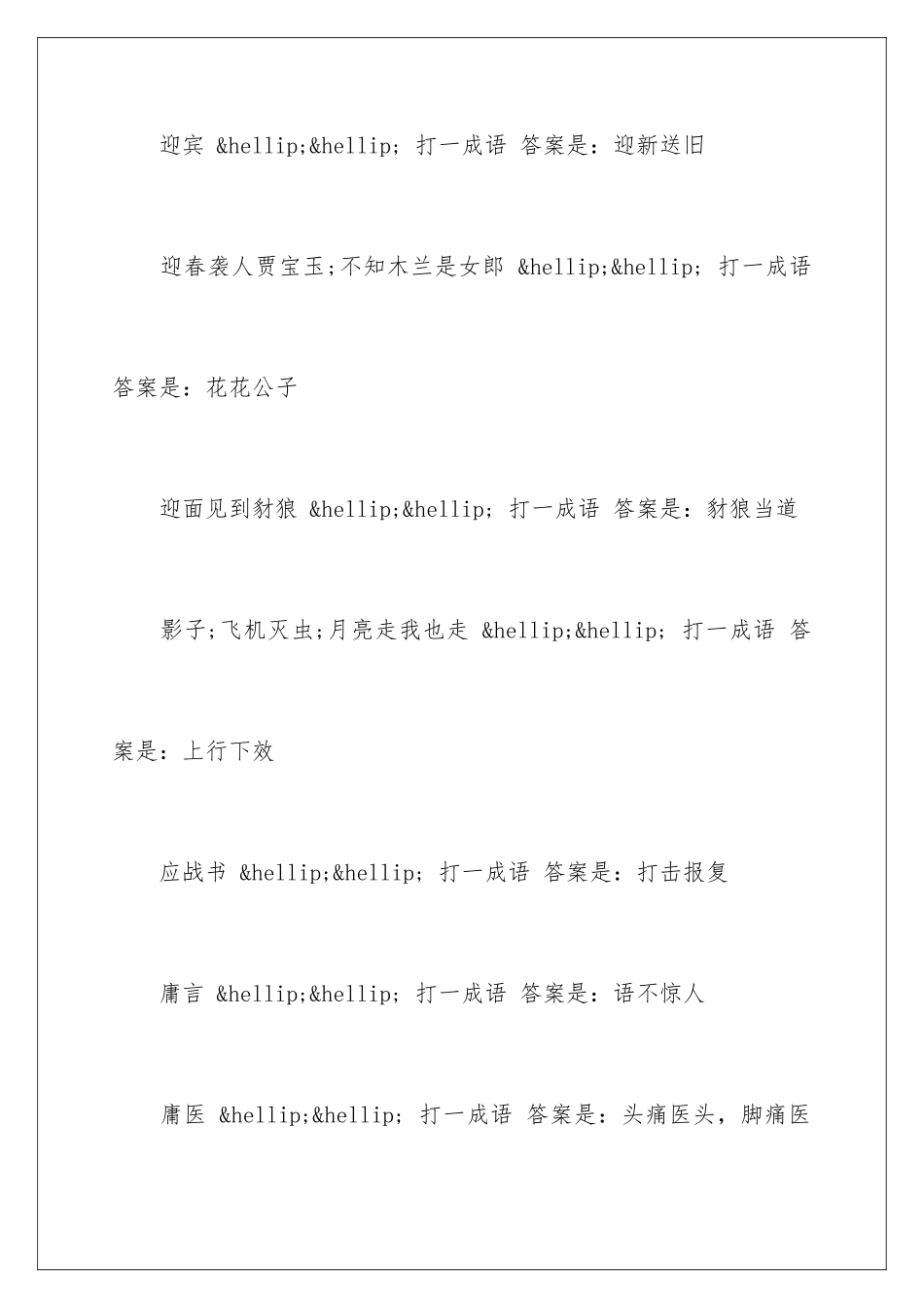 智力成语猜谜及答案_第2页