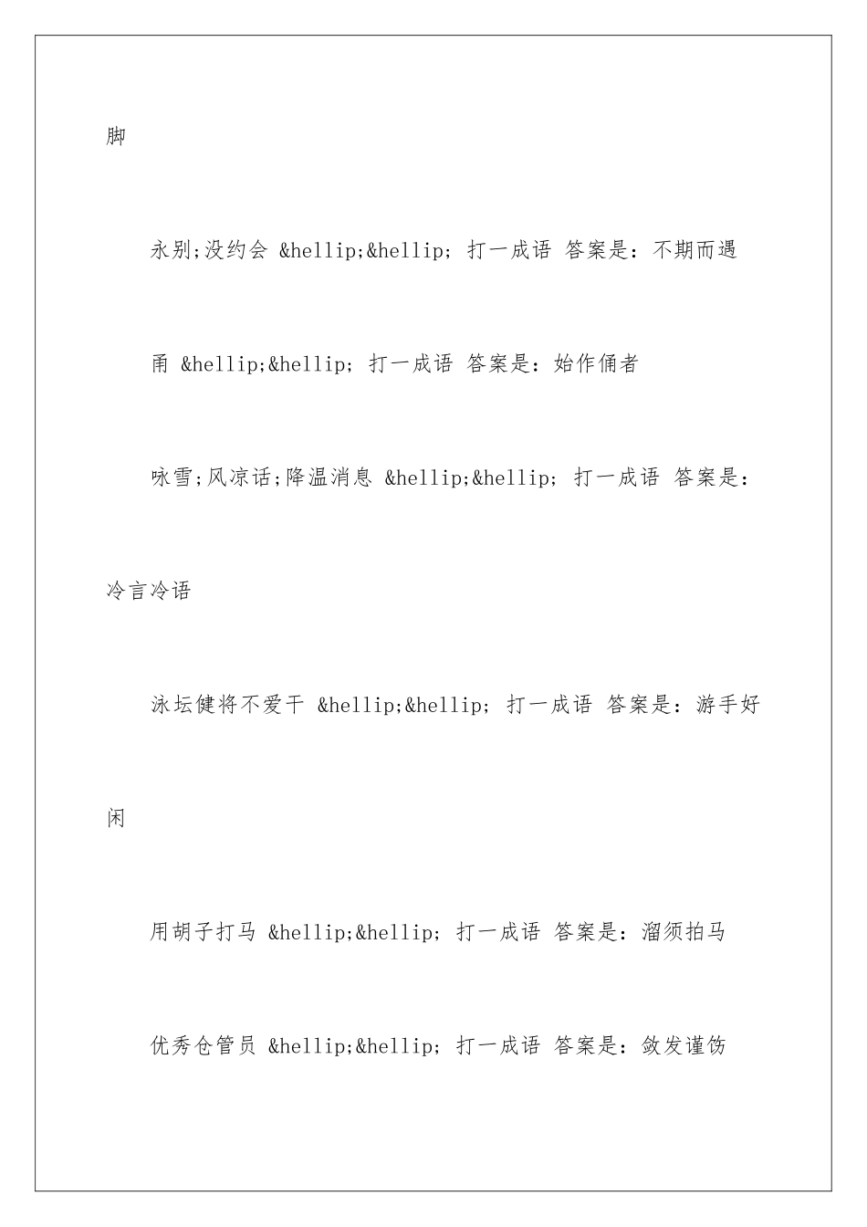 智力成语猜谜及答案_第3页