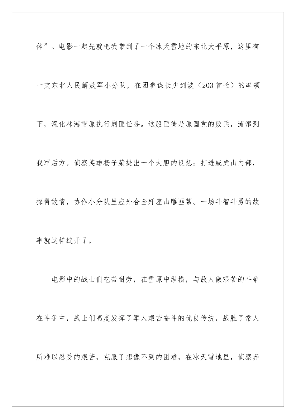 智取威虎山观后感_第2页