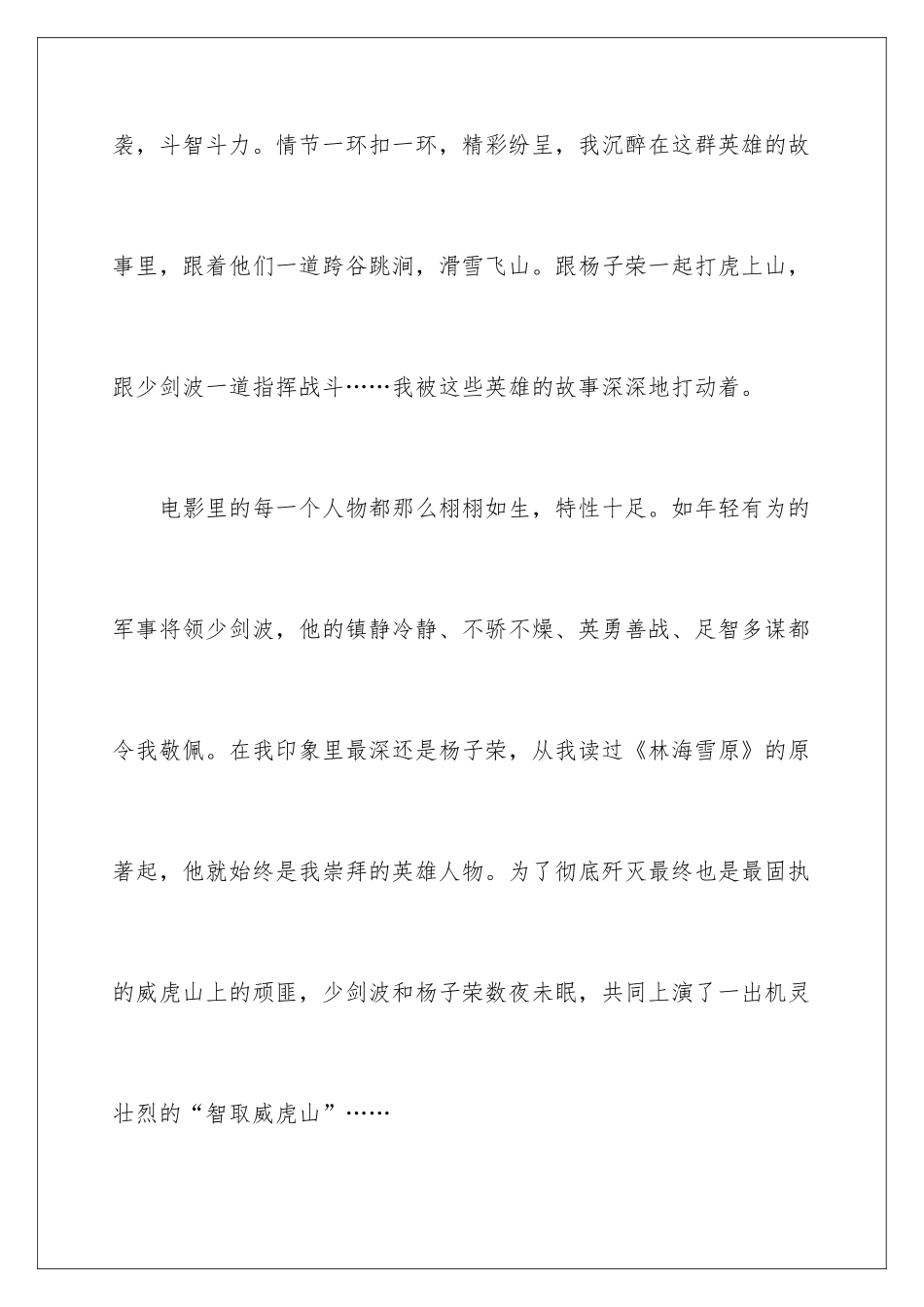 智取威虎山观后感_第3页