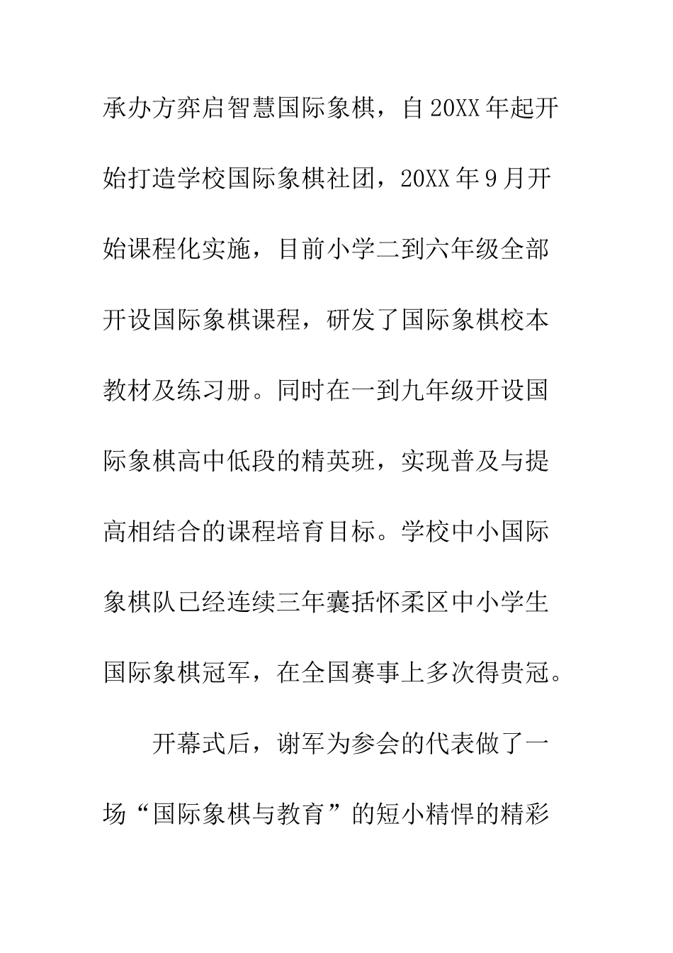 智力运动走进怀柔区怀北学校-棋后谢军与孩子互动-怀柔区怀北庄棚户区_第2页