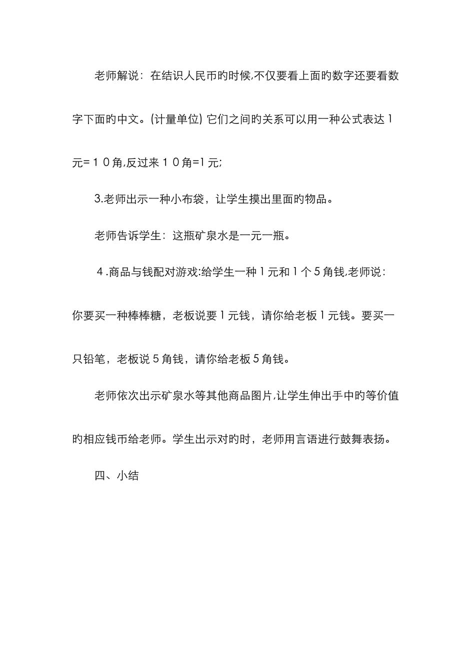 智力残疾送教上门教案_第2页