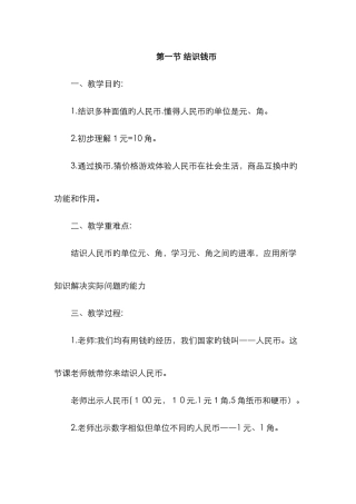 智力残疾送教上门教案