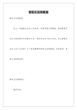 智取生辰纲教案