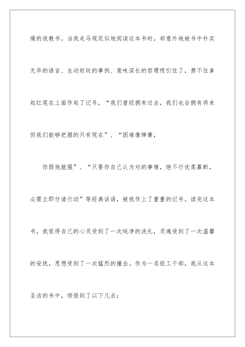 智慧书读书心得_第2页