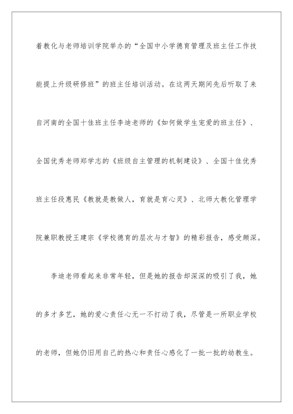 智慧型班主任工作心得体会_第2页
