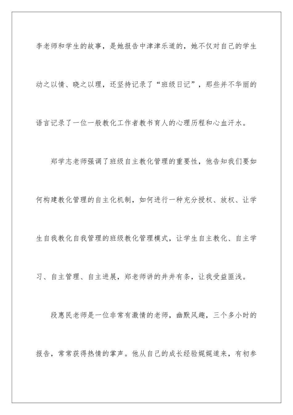 智慧型班主任工作心得体会_第3页