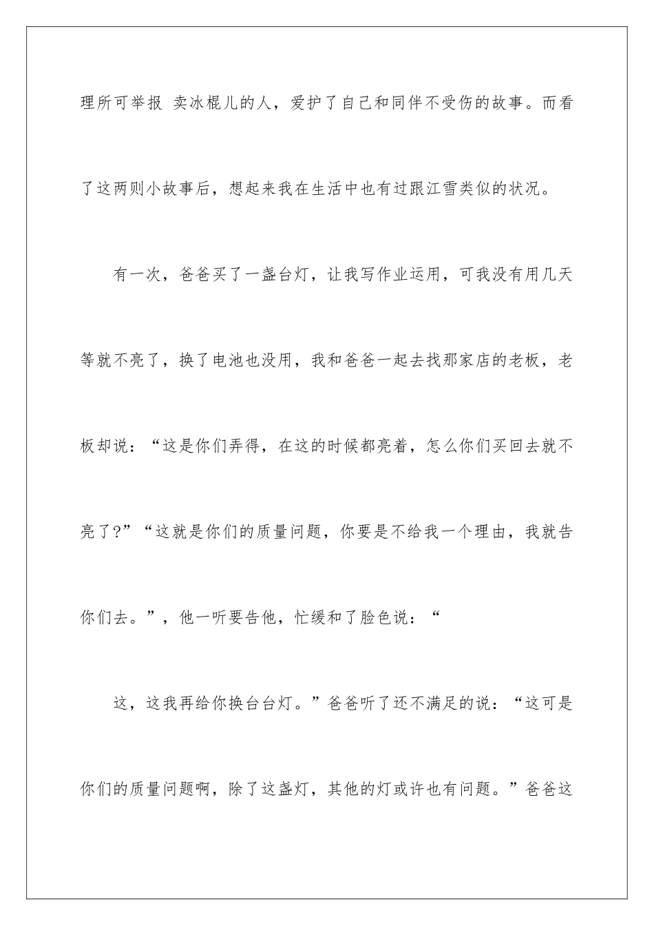 智慧之花读后感_第2页