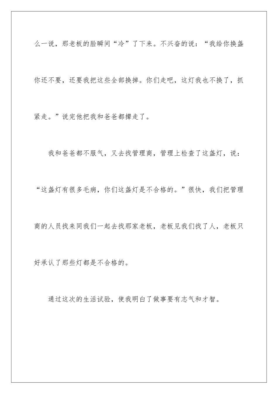 智慧之花读后感_第3页