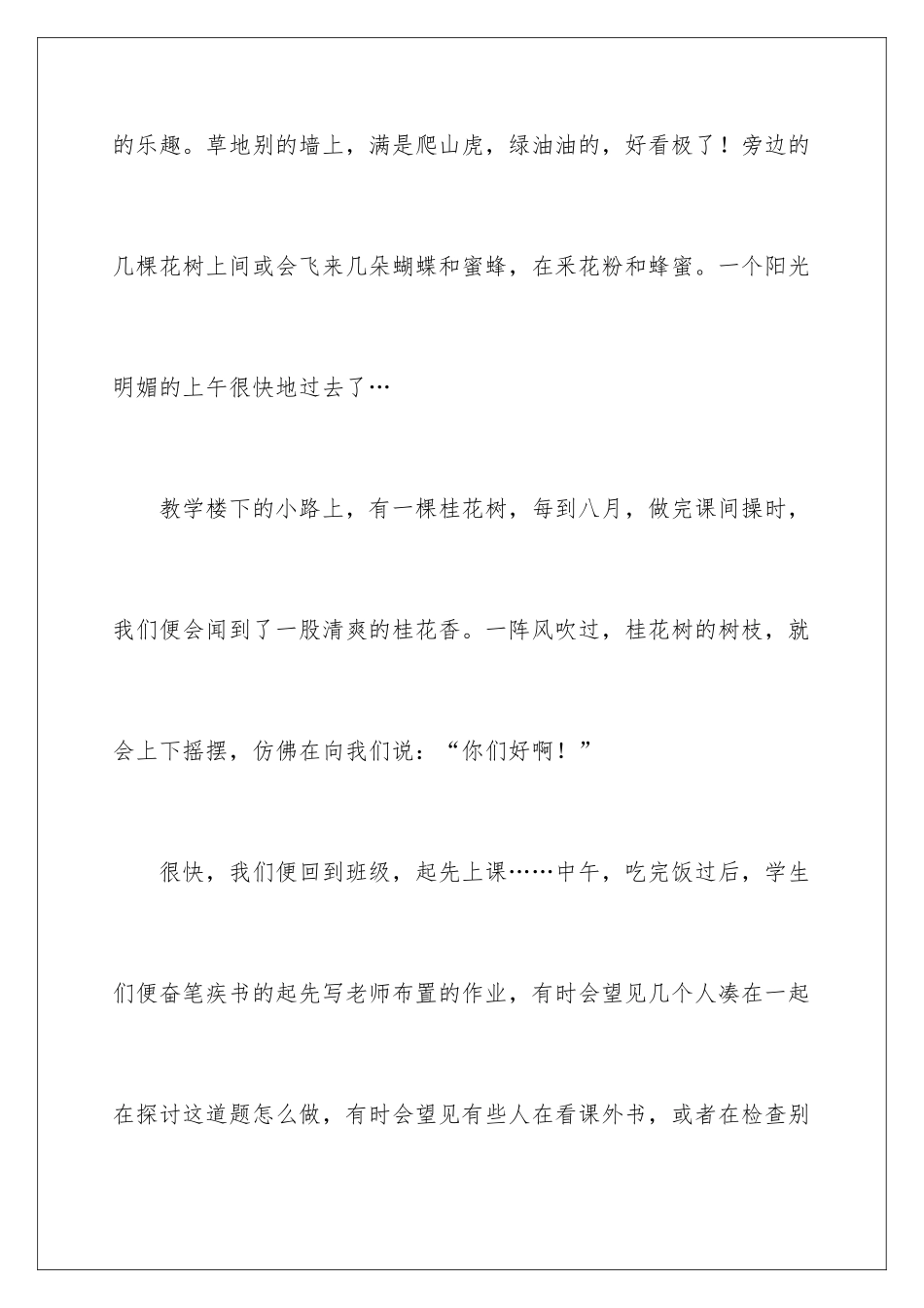 智慧小学作文_第2页