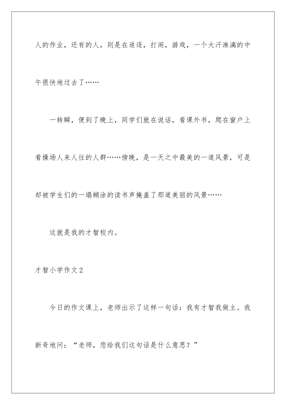 智慧小学作文_第3页