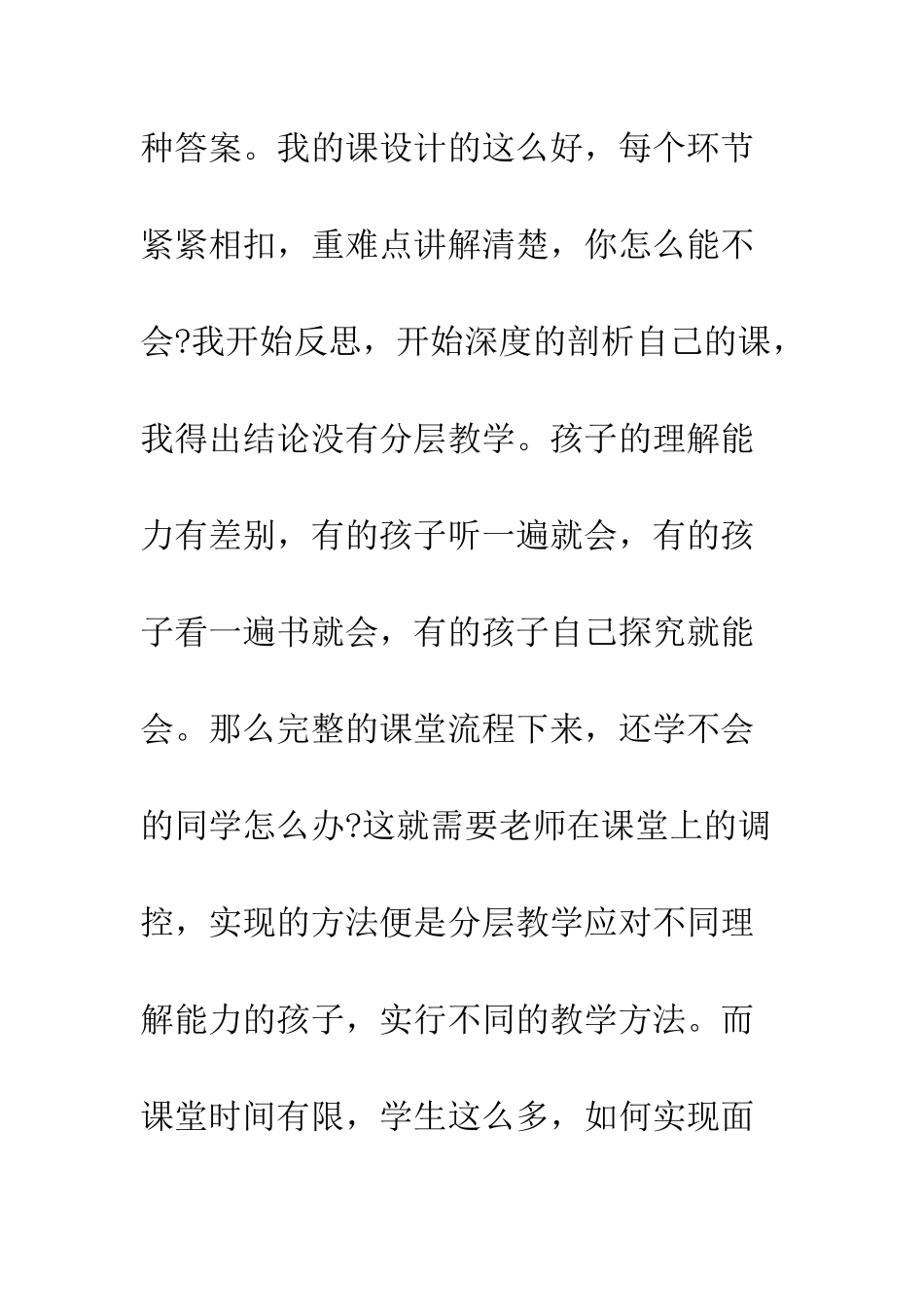 智慧教育微课培训心得体会--精选范文_第2页