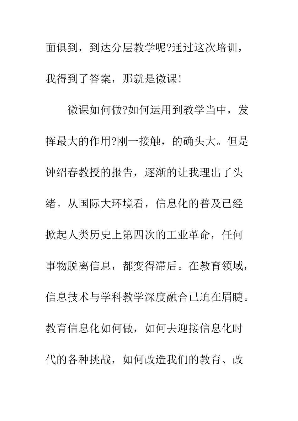 智慧教育微课培训心得体会--精选范文_第3页