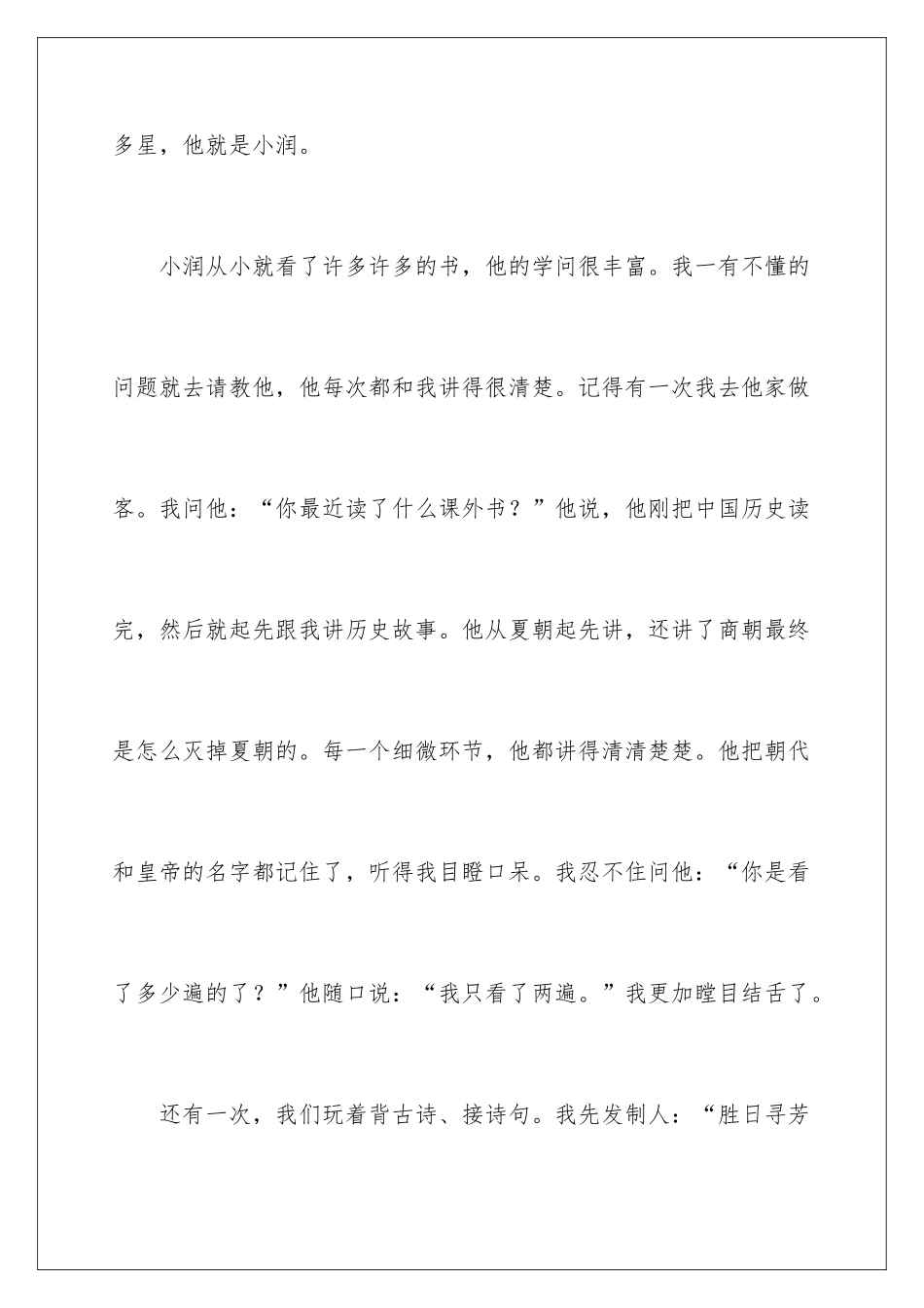 智多星作文400字_第2页
